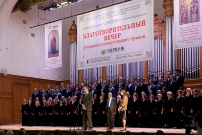 Попечительский Совет и Благотворительный концерт