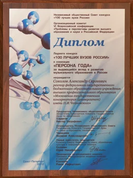 Профессор А. С. Соколов отмечен почётным знаком «Ректор года»