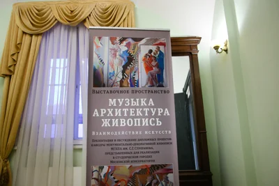 Выставка «Музыка. Архитектура. Живопись: взаимодействие искусств»