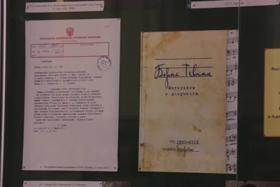 «Борис Тевлин. Формула успеха. К 90-летию со дня рождения»