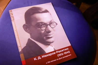 Константин Дмитриевич Макаров-Ракитин (1912–1941)