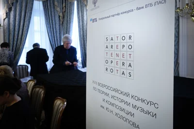 Закрытие 18-го Всероссийского конкурса имени Ю. Н. Холопова