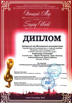 Триумф Камерного хора