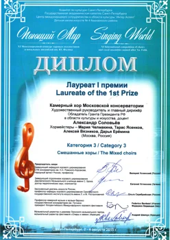 Триумф Камерного хора