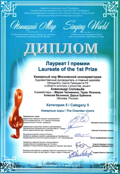 Триумф Камерного хора