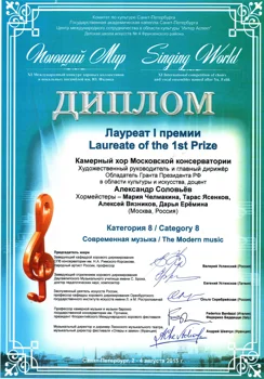 Триумф Камерного хора