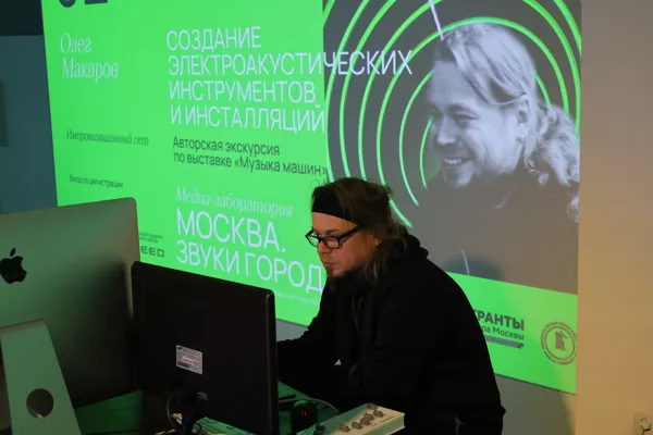 Авторская экскурсия, лекция и мини-концерт композитора Олега Макарова на выставке «Музыка машин» в новом пространстве консерватории