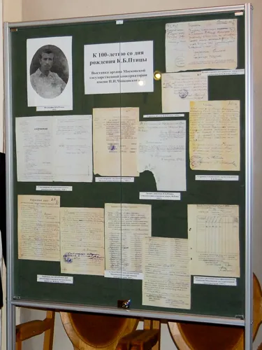 Выставка, посвящённая 100-летию со дня рождения К. Б. Птицы.