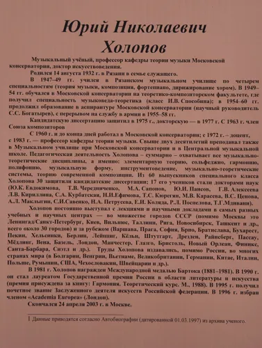 Выставка, посвященная 80-летию со дня рождения Юрия Николаевича Холопова, в центральном фойе Большого зала консерватории.