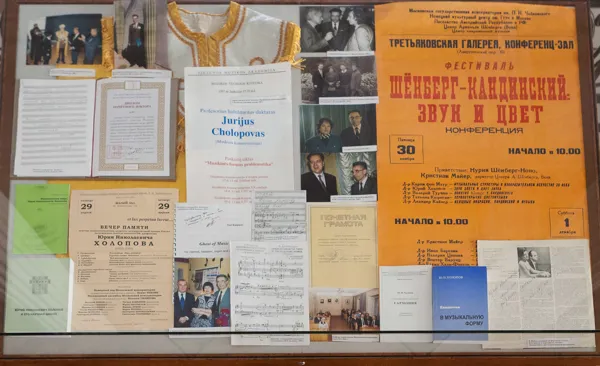 Выставка, посвященная 80-летию со дня рождения Юрия Николаевича Холопова, в центральном фойе Большого зала консерватории.