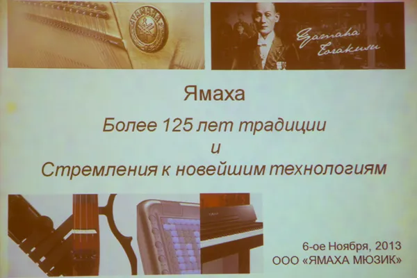 В конференц-зале консерватории открылась первая международная научно-практическая конференция «Инновации в музыкальном образовании и культуре. Менеджмент. Технологии. Применение».