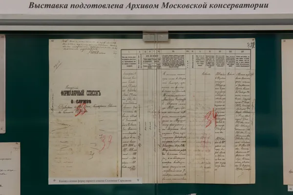 В фойе Большого зала Московской консерватории проходит выставка, посвящённая выдающемуся дирижёру, создателю советской дирижёрской школы, организатору дирижёрского факультета в Московской консерватории Константину Соломоновичу Сараджеву (1877–1954). Выставка подготовлена Архивом Московской консерватории.