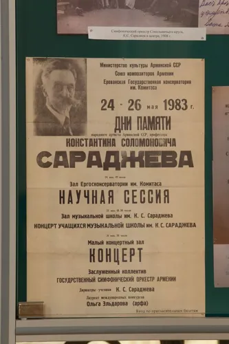 В фойе Большого зала Московской консерватории проходит выставка, посвящённая выдающемуся дирижёру, создателю советской дирижёрской школы, организатору дирижёрского факультета в Московской консерватории Константину Соломоновичу Сараджеву (1877–1954). Выставка подготовлена Архивом Московской консерватории.
