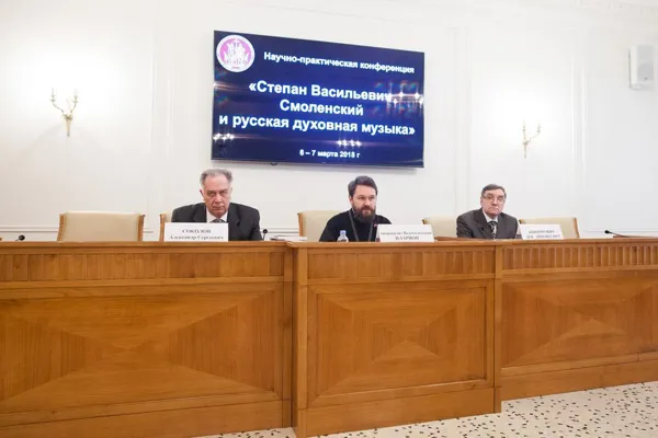 Открытие Научно-практической конференции «Степан Васильевич Смоленский и русская духовная музыка». В президиуме: 
ректор Московской государственной консерватории имени П.И. Чайковского, профессор Александр Сергеевич Соколов, 
ректор Общецерковной аспирантуры и докторантуры имени святых равноапостольных Кирилла и Мефодия, митрополит Волоколамский Иларион, 
заведующий кафедрой хорового дирижирования Московской государственной консерватории имени П.И. Чайковского, профессор Лев Зиновьевич Конторович.
