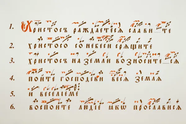Иллюстрация к докладу А.В. Богаченко  «Архитектоника ирмосов столпового распева: текст и напев (на примере ирмосов 1-го канона Рождеству Христову)»