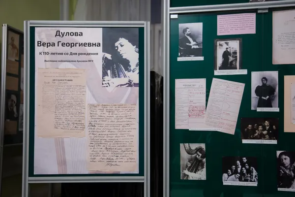 В фойе Первого учебного корпуса экспонируется выставка Архива Московской консерватории