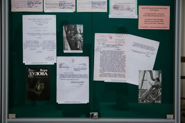 В фойе Первого учебного корпуса экспонируется выставка Архива Московской консерватории, посвященная 110-летию со дня рождения выдающейся арфистки, Народной артистки СССР, профессора МГК Веры Георгиевны Дуловой