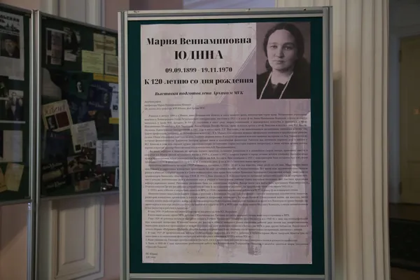 Выставка к 120-летию со дня рождения профессора Московской консерватории Марии Вениаминовны Юдиной подготовлена Архивом консерватории