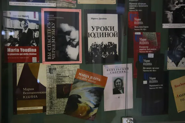 Книжные издания, посвящённые Марии Вениаминовне Юдиной