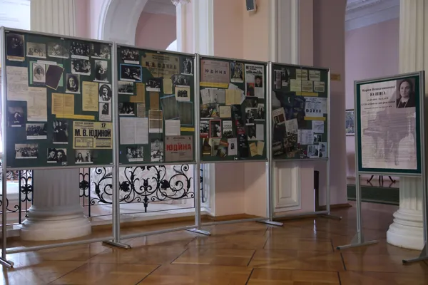 Выставка к 120-летию со дня рождения профессора Московской консерватории Марии Вениаминовны Юдиной
