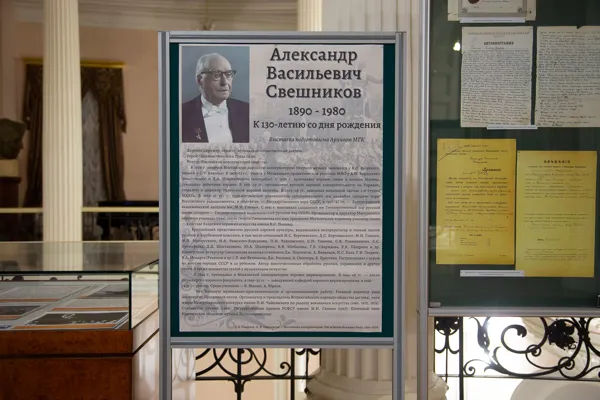 Выставка Архива Московской консерватории в фойе партера Большого зала