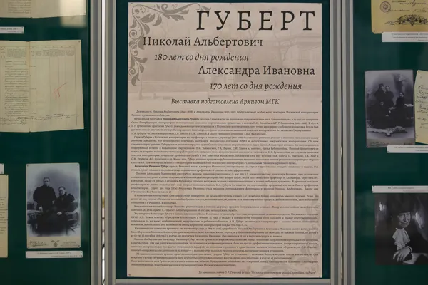 Выставка, посвященная юбилею четы Губерт: Николай Альбертович (180 лет со дня рождения) и Александра Ивановна (170 лет со дня рождения), располагается в фойе партера Большого зала