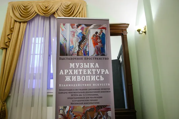 В выставочном пространстве нижнего фойе Малого зала можно познакомиться с дипломными проектами кафедры монументально-декоративной живописи МГХПА им. С.Г. Строганова, представленными для реализации в студенческом городке Московской консерватории