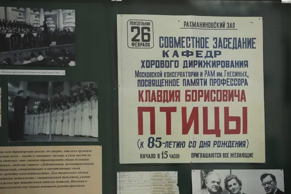Выставка выдающегося хорового дирижёра и педагога К.Б. Птицы в фойе Большого зала подготовлена коллективом Архива консерватории