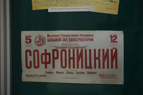 Выставка подготовлена Архивом консерватории совместно с Музеем А. Н. Скрябина на основе документов Архива и материалов из фонда Музея