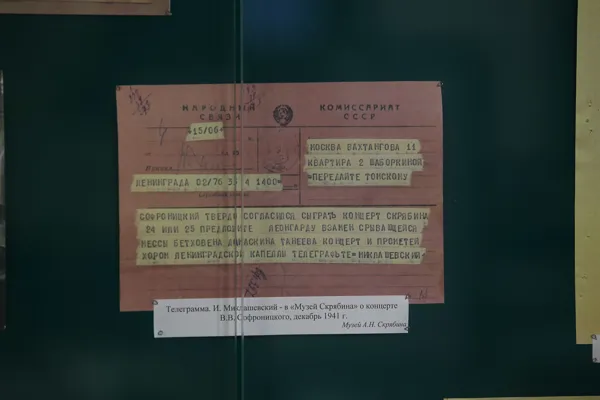 Телеграмма о концерте В.В. Софроницкого