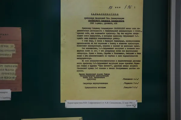Характеристика В.В. Софроницкого от А.В. Свешникова