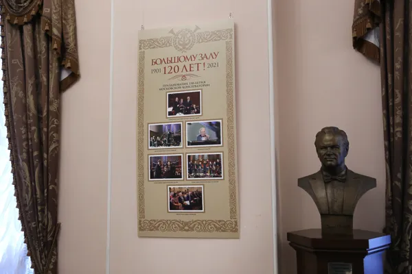 В фойе Большого зала проходит фотовыставка, посвящённая его 120-летию. Выставка подготовлена Дирекцией концертных программ Большого зала и Департаментом развития концертной деятельности Московской консерватории