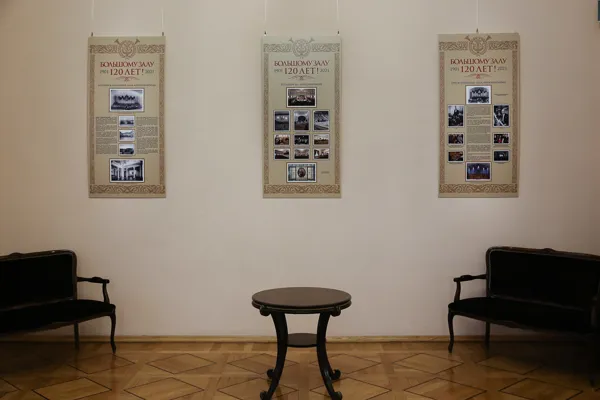 В фойе Большого зала проходит фотовыставка, посвящённая его 120-летию