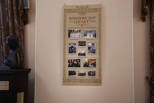 В фойе Большого зала проходит фотовыставка, посвящённая его 120-летию