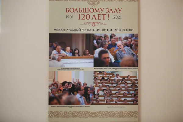 В фойе Большого зала проходит фотовыставка, посвящённая его 120-летию
