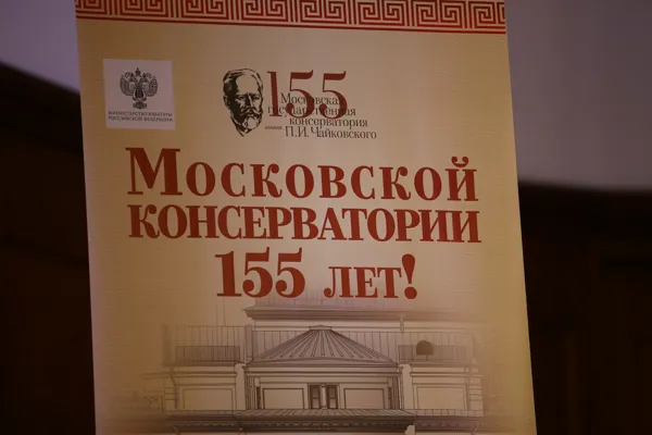 Абонемент № 14. Эдуард Грач представляет. К 155-летию Московской консерватории, концерт в Малом зале