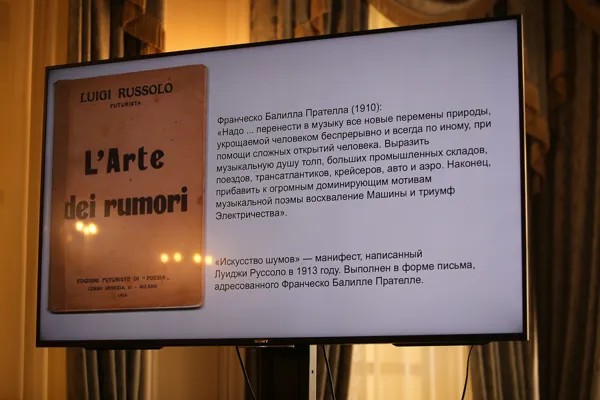 На экране презентация к докладу Андрея Смирнова «Аудиоэкология и сонификация данных»