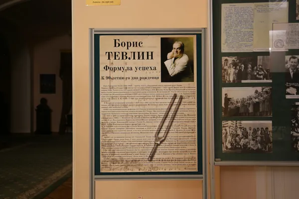 С сентября в фойе Большого зала консерватории экспонируется выставка, посвящённая 90-летию со дня рождения Б. Г. Тевлина. Выставка подготовлена Архивом Московской консерватории