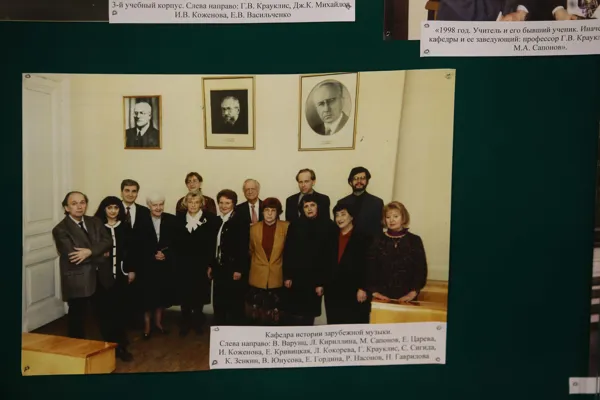 В фойе Большого зала проходит выставка к столетию музыковеда, профессора Московской консерватории Георгия Вильгельмовича Крауклиса, подготовленная Архивом консерватории