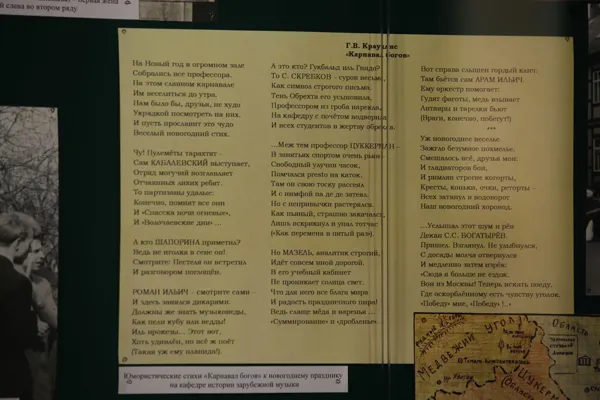 В фойе Большого зала проходит выставка к столетию музыковеда, профессора Московской консерватории Георгия Вильгельмовича Крауклиса, подготовленная Архивом консерватории