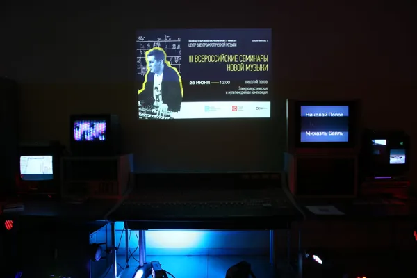Лекция проходит в Центре электроакустической музыки Московской консерватории
