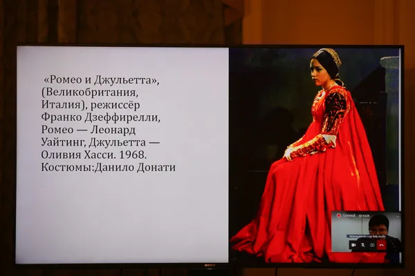 Н. Л. Голицына (Государственный художественный музей Югры, ХантыМансийск). «Развитие костюмного образа Джульетты в кинематографе: от начала XX века до современных экранизаций»