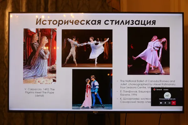 К докладу А. В. Летиной (ЯГПУ имени К. Д. Ушинского, Ярославль) «Костюм Джульетты в балете С. Прокофьева на сценах XXI века»