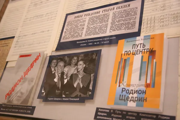 Выставка, приуроченная к 90-летию композитора, почётного профессора Московской консерватории Родиона Константиновича Щедрина