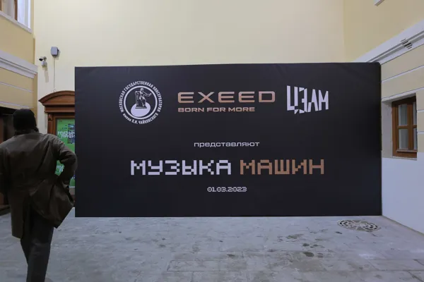 Специальный проект Центра электроакустической музыки в Рахманиновском зале при поддержке автомобильного бренда EXEED