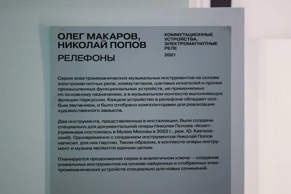 Авторская экскурсия композитора Олега Макарова по выставке «Музыка машин» в новом пространстве консерватории