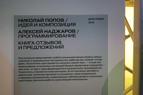 Авторская экскурсия композитора Олега Макарова по выставке «Музыка машин» в новом пространстве консерватории