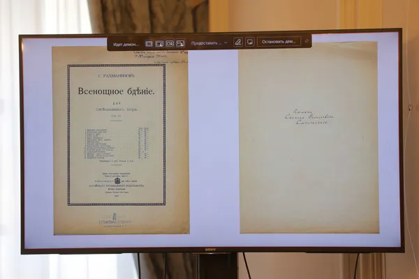 Издание «Всенощного бдения» С.В. Рахманинова 1915 года с посвящением: «Памяти Степана Васильевича Смоленскаго»