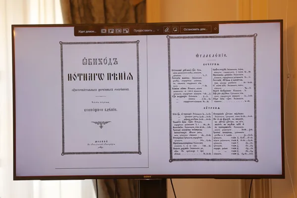«Обиход нотнаго пения». Часть первая. Всенощное бдение. Издание Синодальной типографии