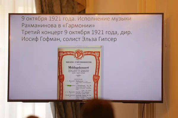 Афиша 9 октября 1921 года норвежского общества «Гармония», где исполнялся Третий концерт Сергея Рахманинова: солист Эльза Гипсер, дирижер Иосиф Гофман